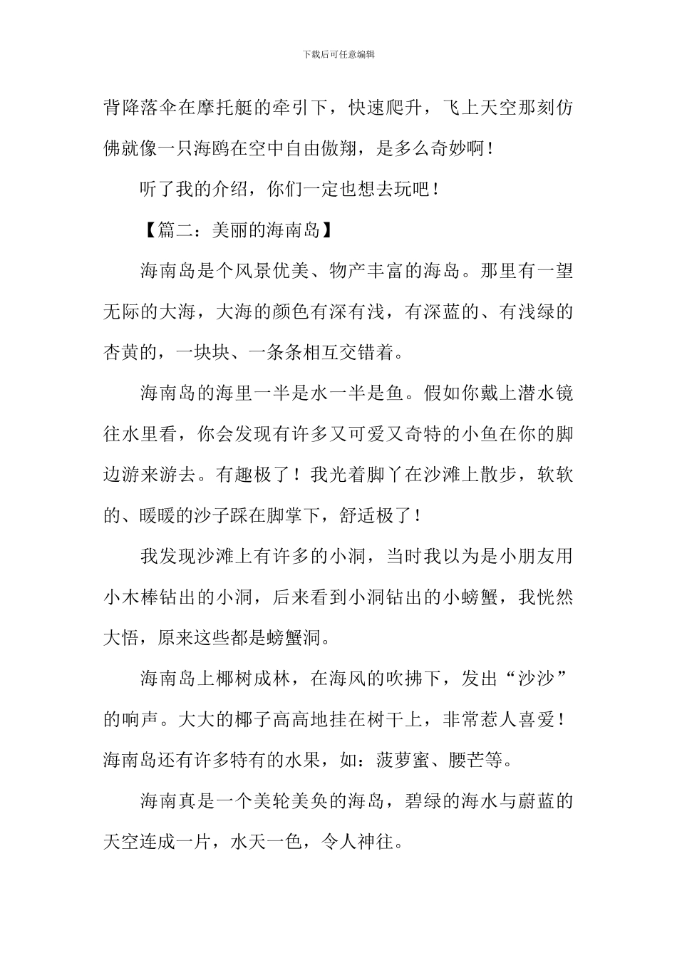 关于海南岛的作文_第2页