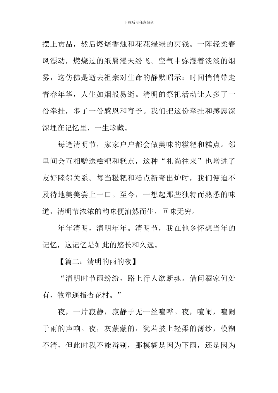 关于清明节的作文-1_第2页