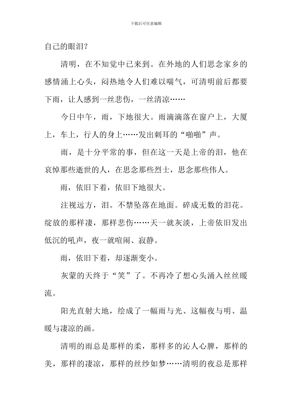 关于清明节的作文-1_第3页