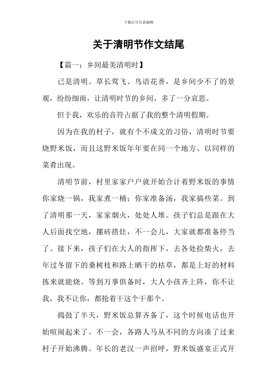 关于清明节作文结尾_第1页