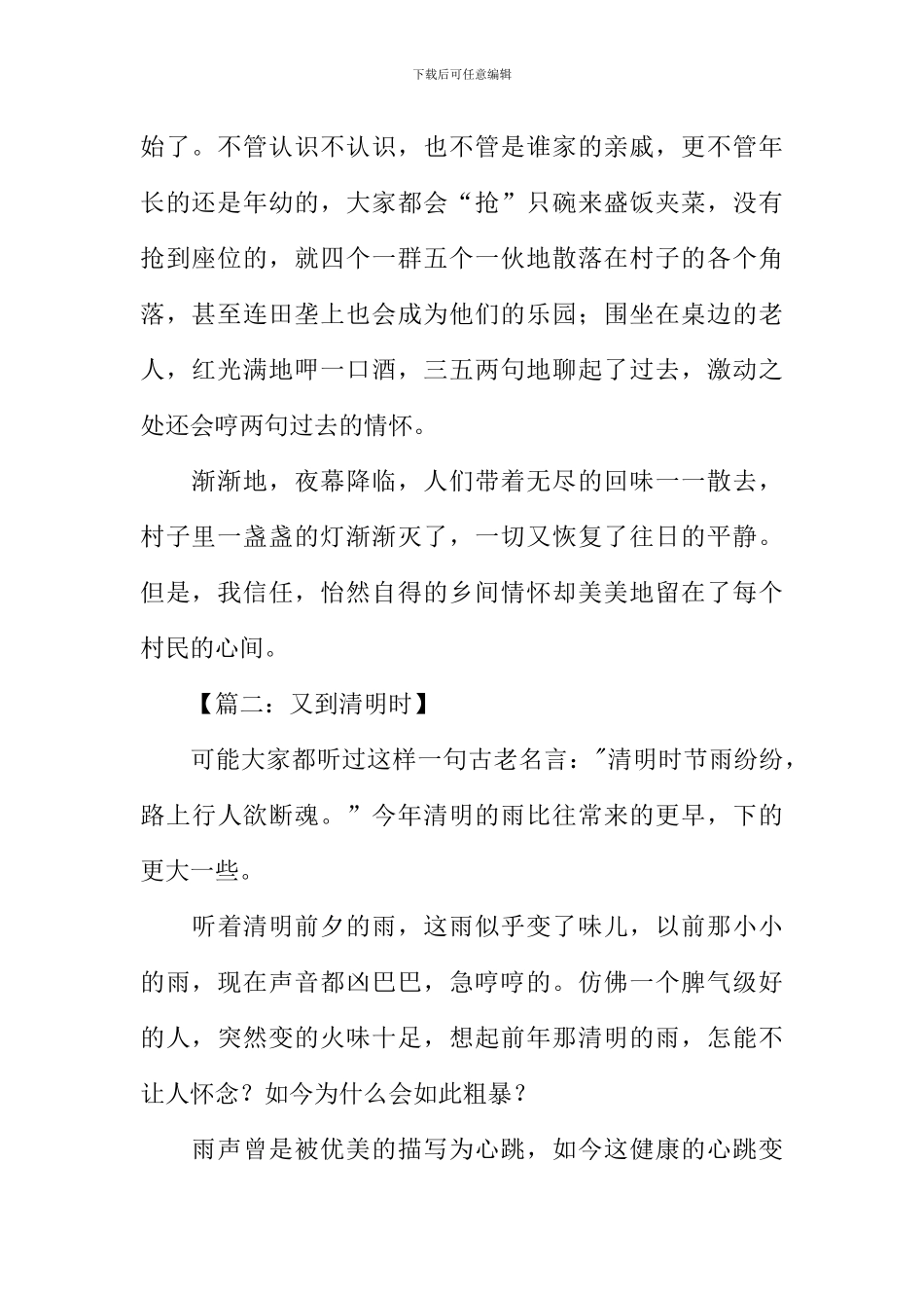 关于清明节作文结尾_第2页