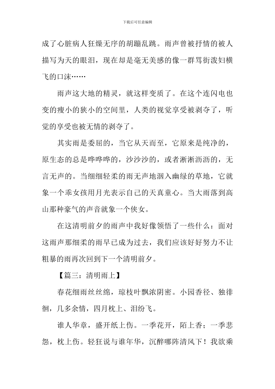 关于清明节作文结尾_第3页