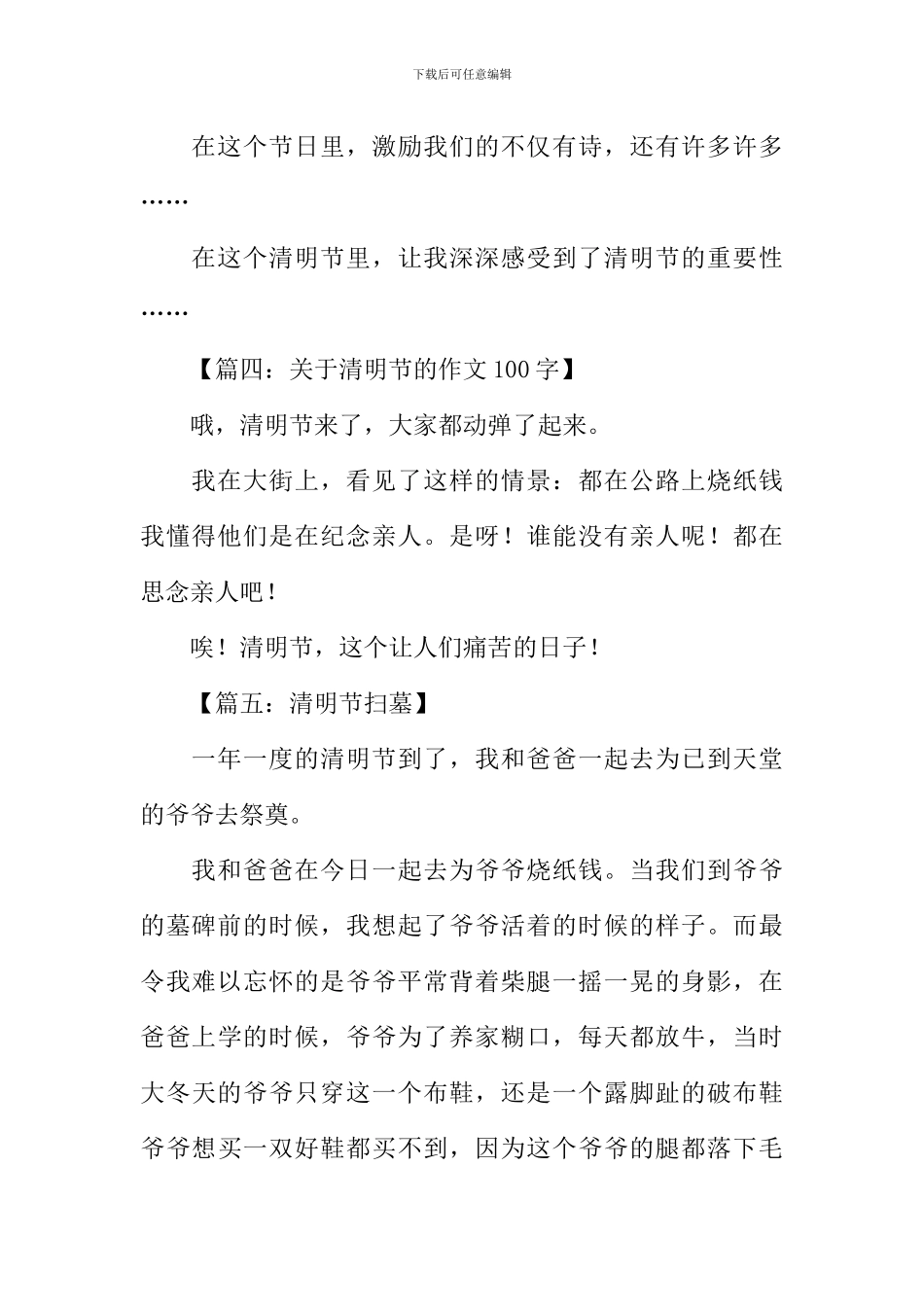关于清明节的作文100字_第2页
