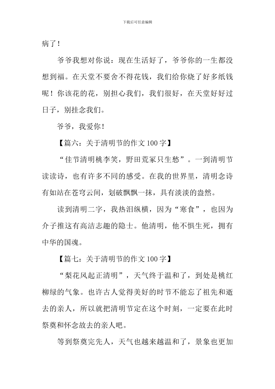 关于清明节的作文100字_第3页