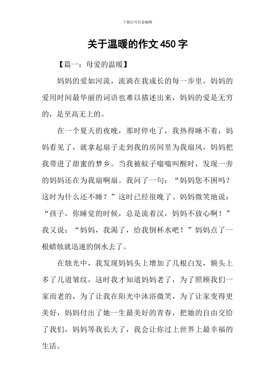 关于温暖的作文450字_第1页