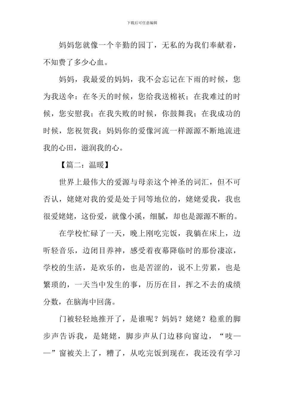 关于温暖的作文450字_第2页