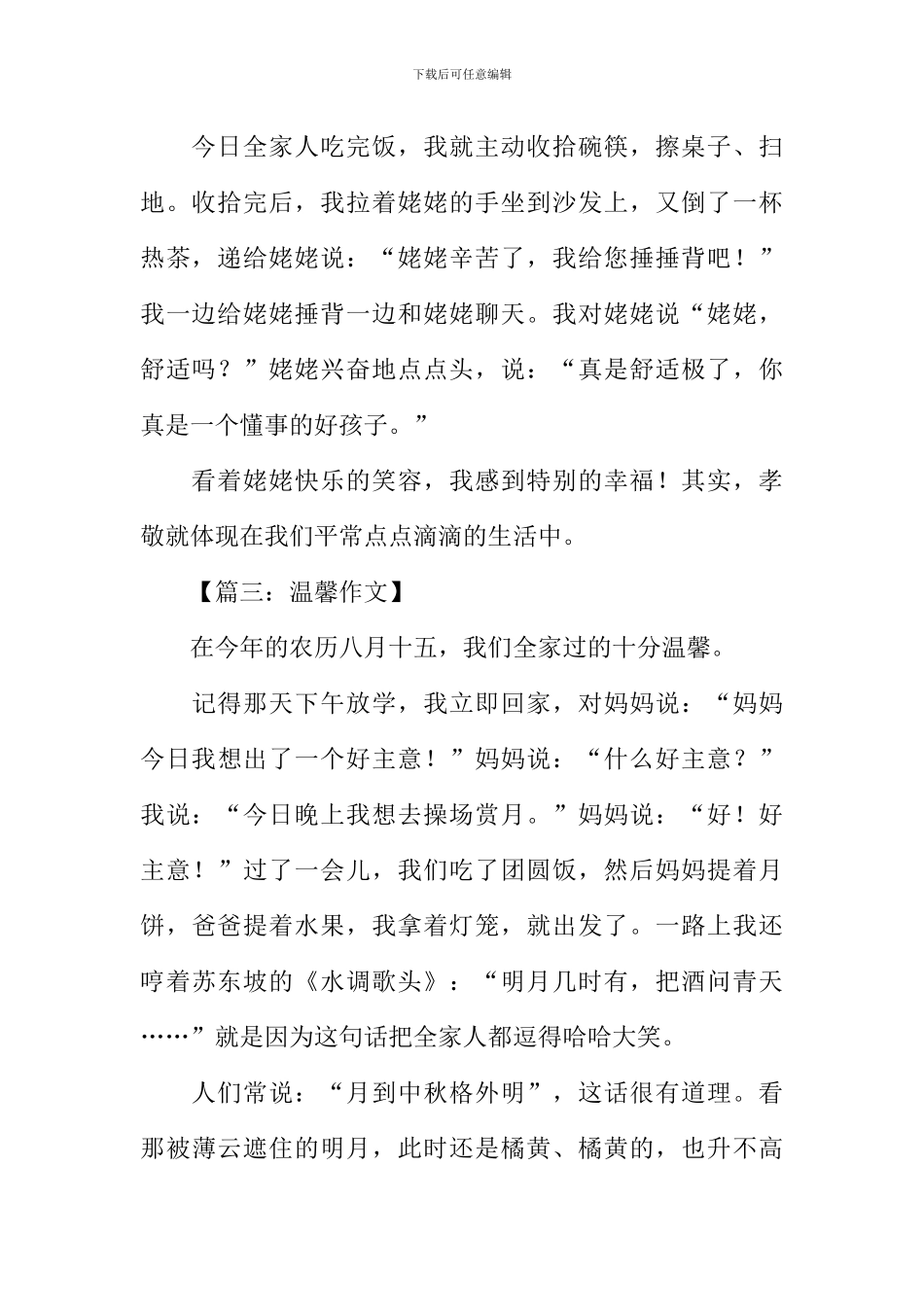 关于温馨的作文_第2页