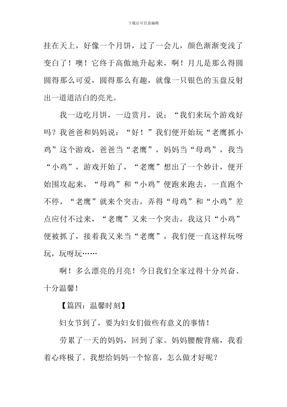 关于温馨的作文_第3页