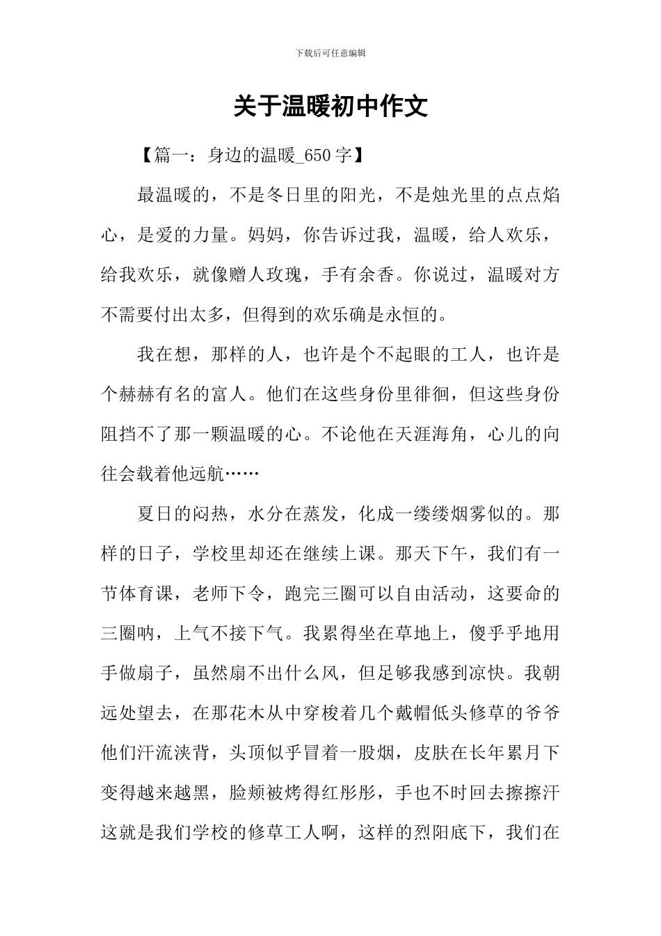 关于温暖初中作文-3_第1页