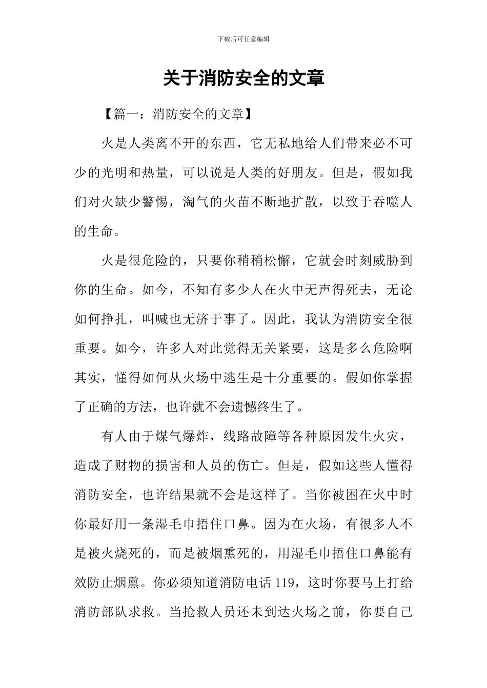 关于消防安全的文章_第1页