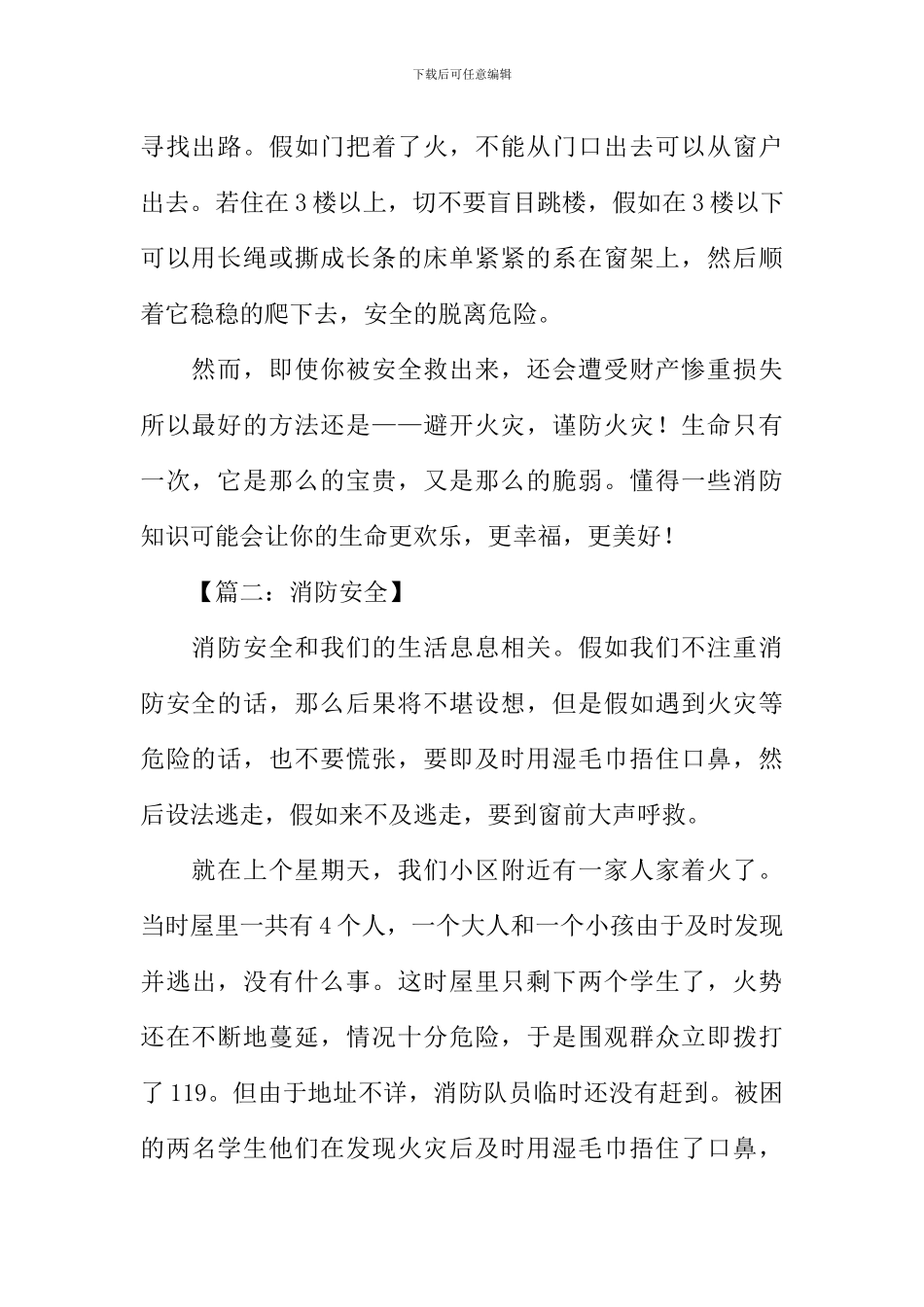 关于消防安全的文章_第2页