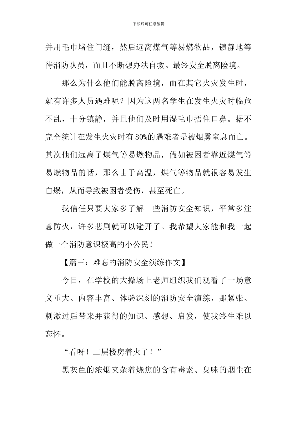 关于消防安全的文章_第3页