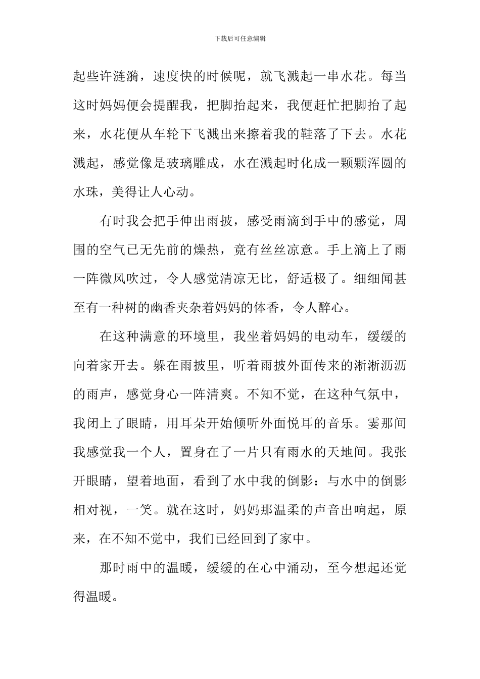 关于温暖的话题作文-1_第2页