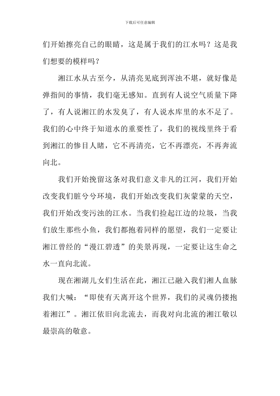 关于湘江的作文600字_第2页