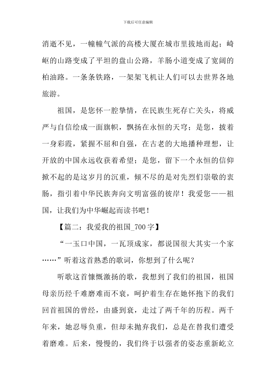 关于热爱祖国的作文-1_第2页