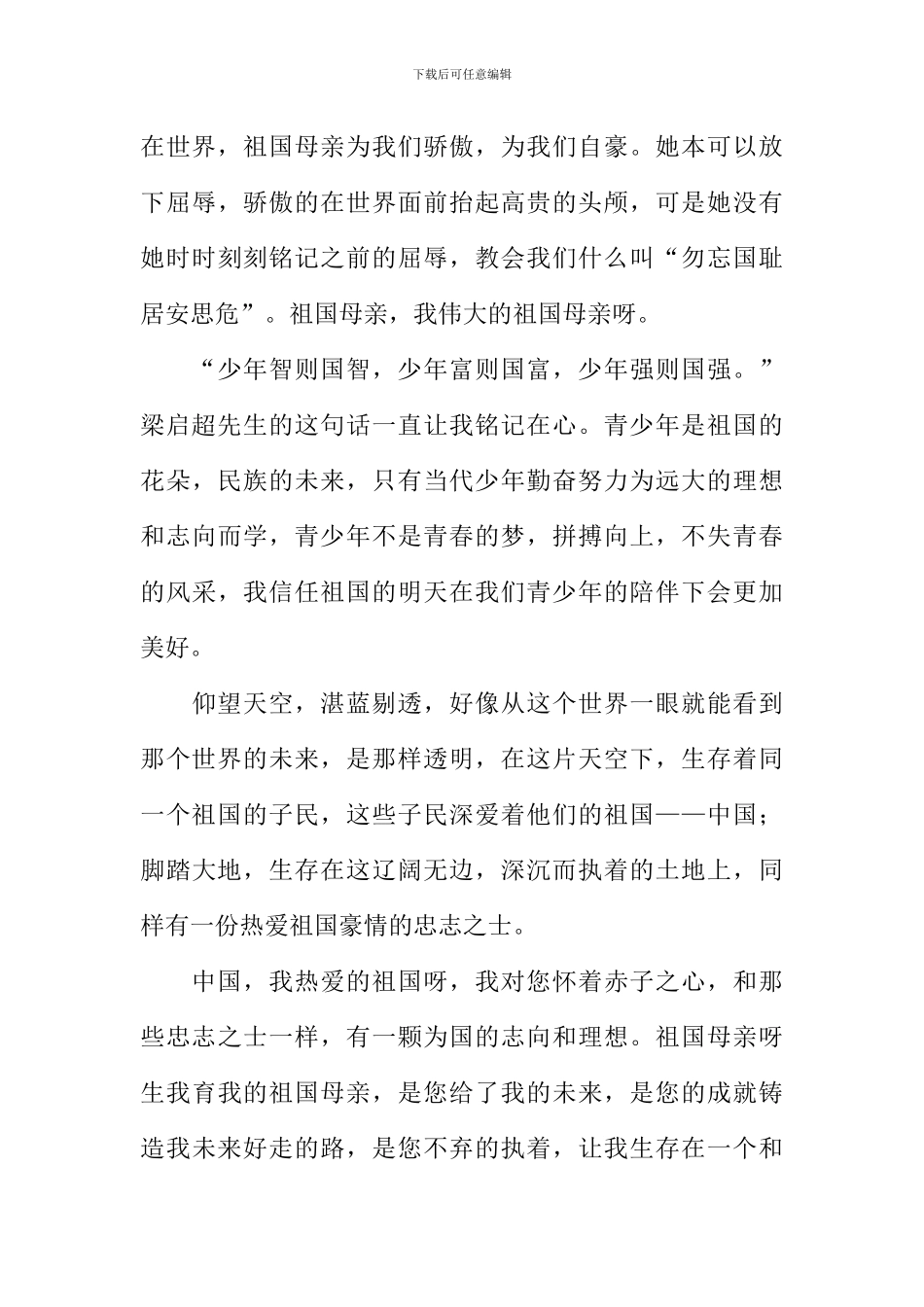 关于热爱祖国的作文-1_第3页