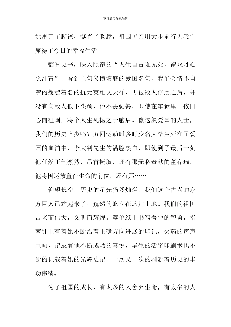 关于热爱祖国的作文-2_第3页