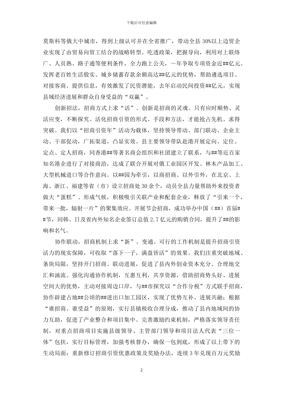 关于激活放大区域招商的战略思考_第2页