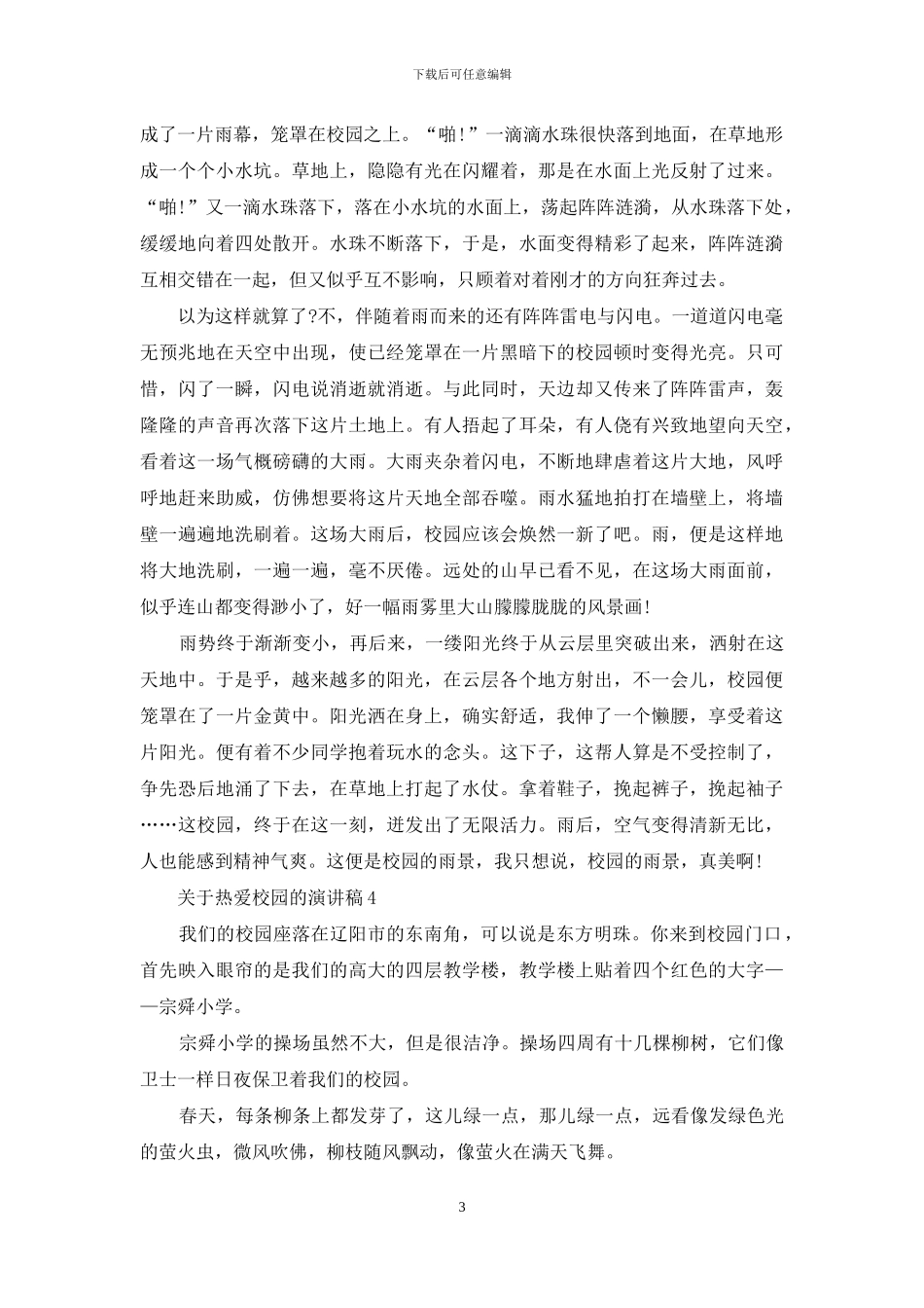 关于热爱校园的演讲稿_第3页