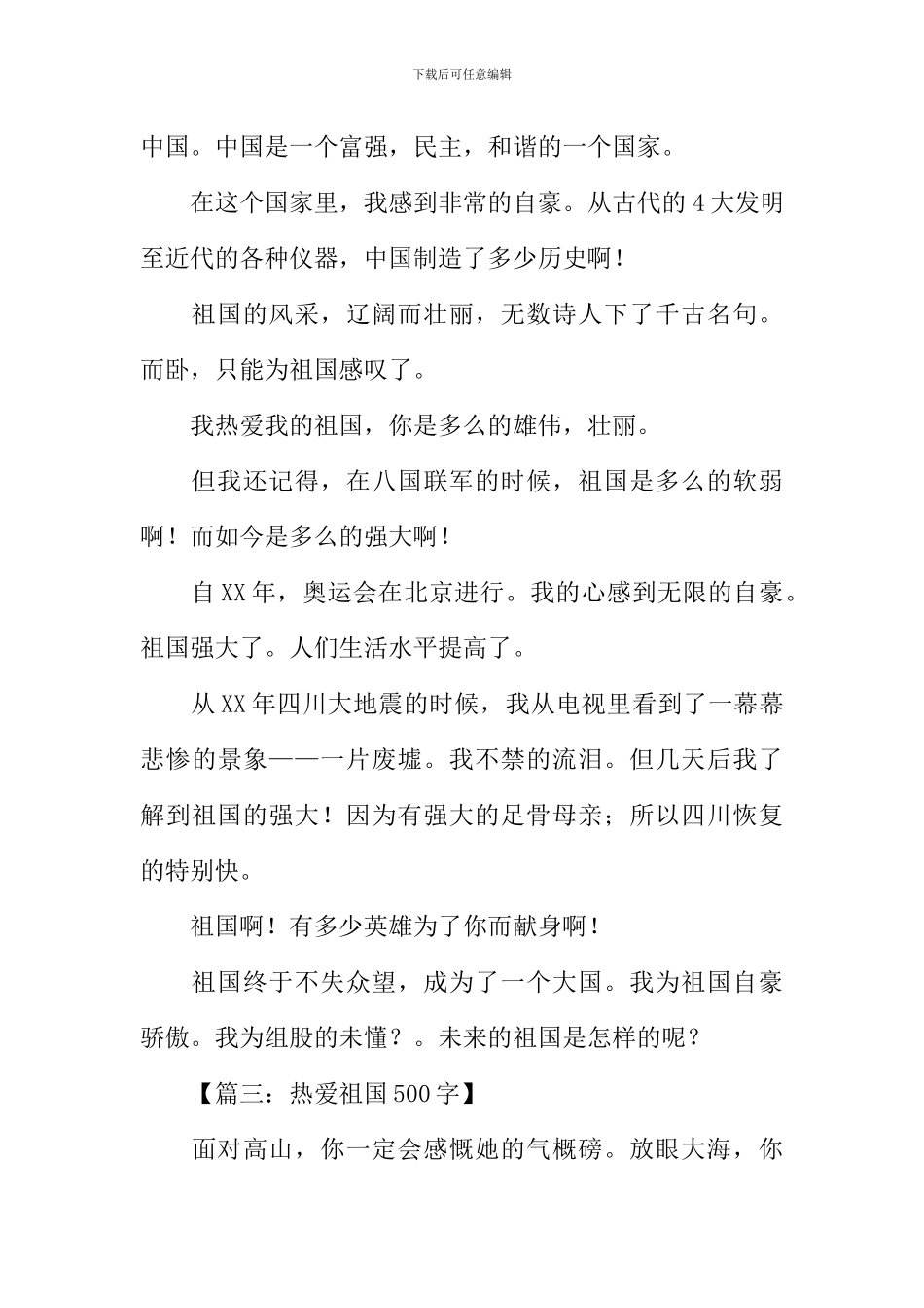 关于热爱祖国的作文-3_第2页