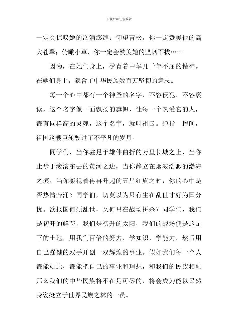 关于热爱祖国的作文-3_第3页