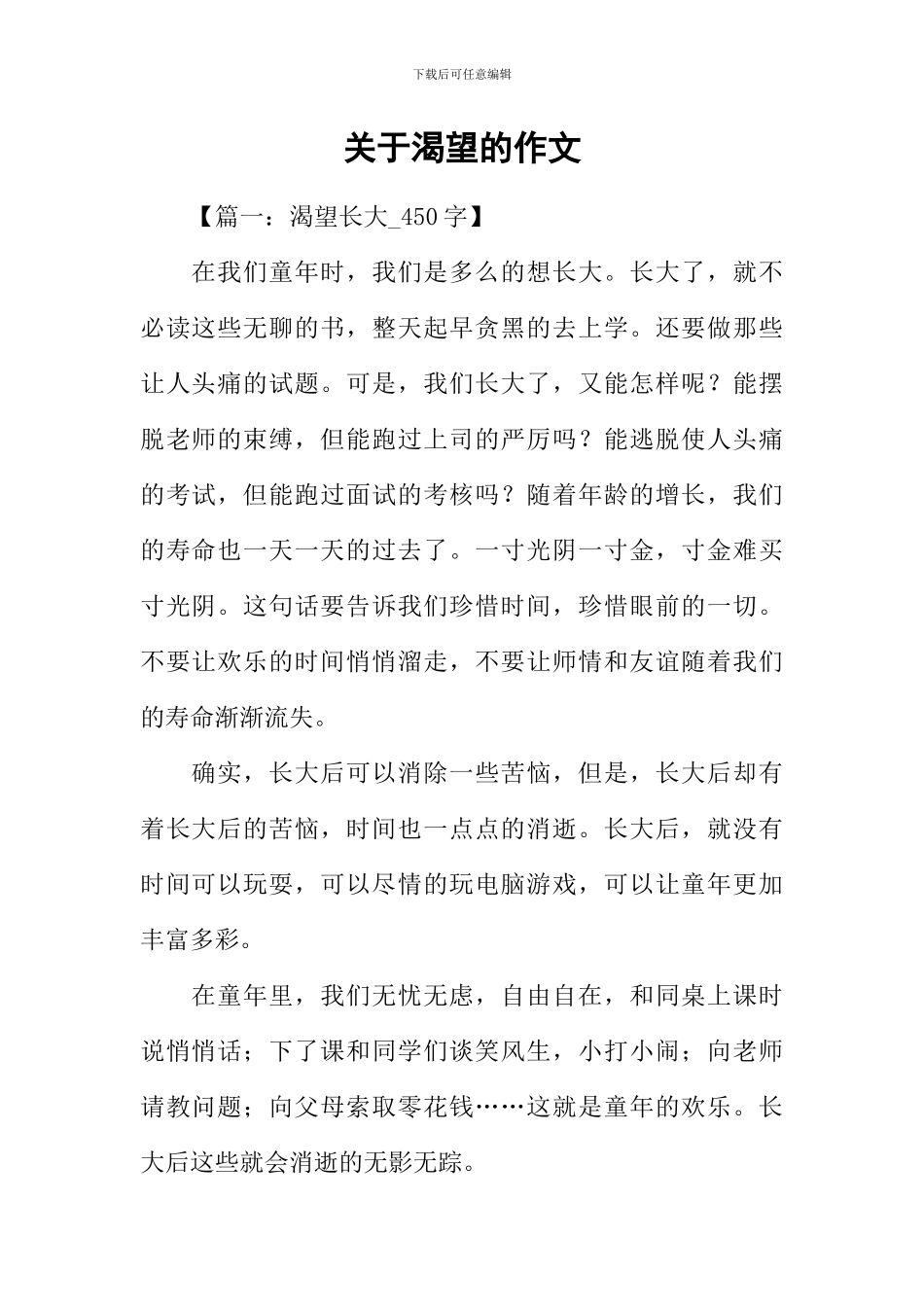 关于渴望的作文_第1页