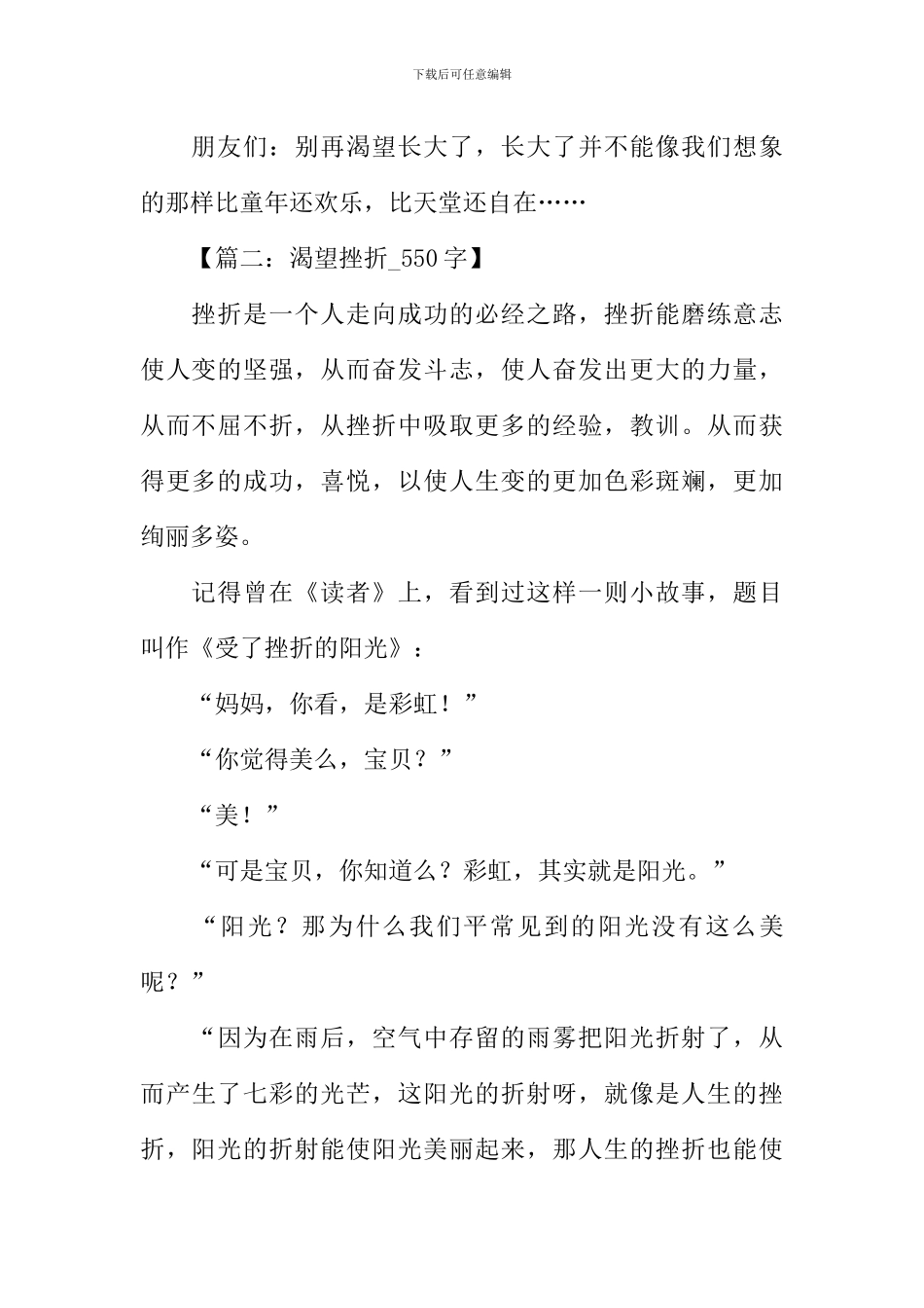 关于渴望的作文_第2页