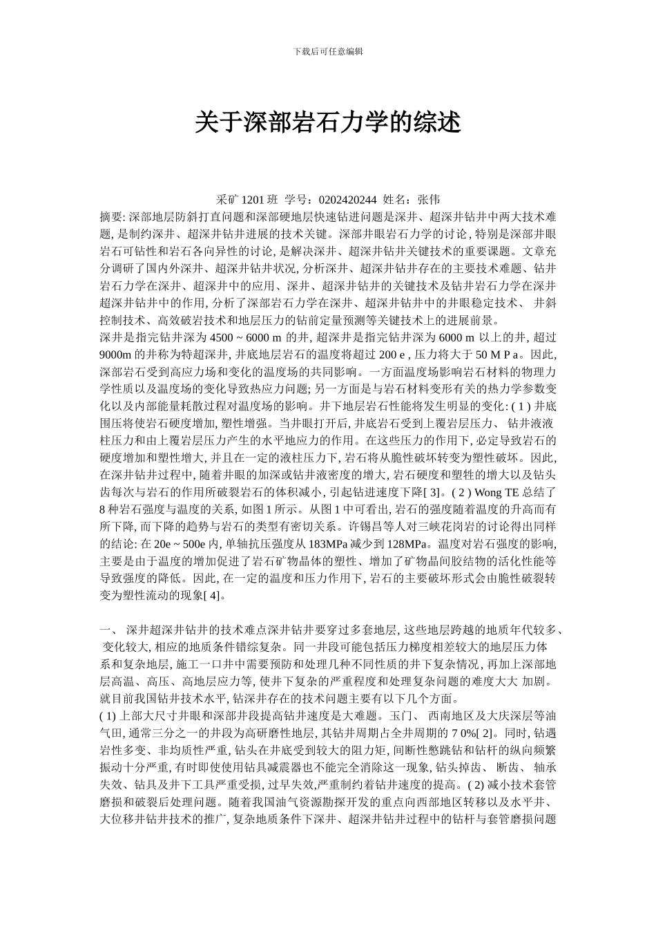 关于深部岩石力学的综述_第1页