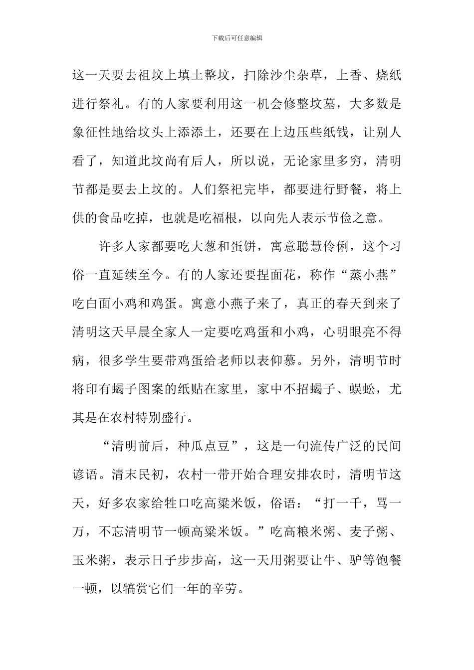 关于清明节的习俗作文_第2页