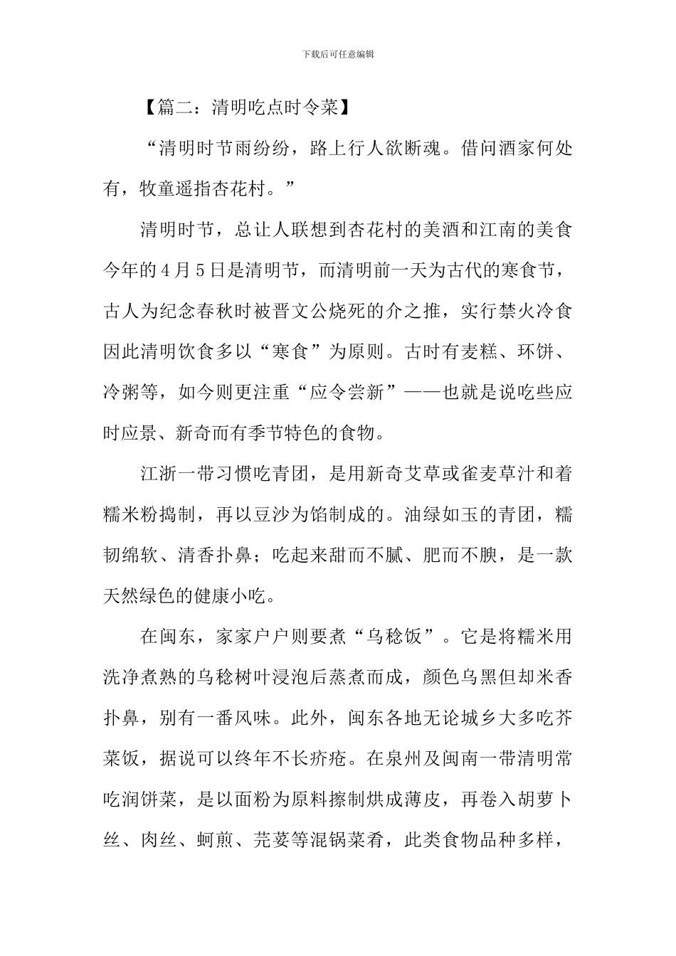 关于清明节的习俗作文_第3页