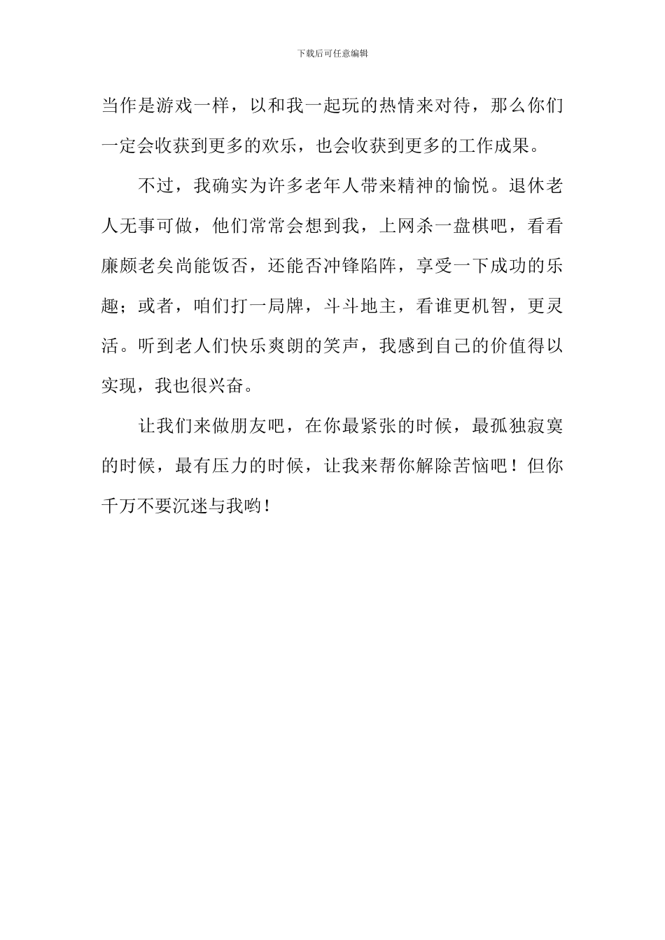 关于游戏的作文600字_第2页