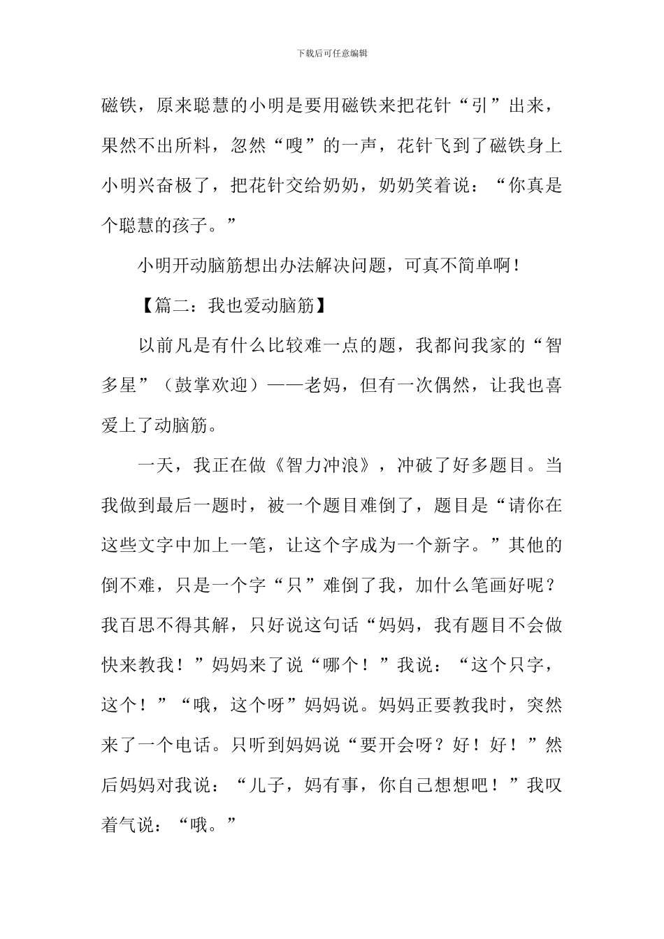 关于爱动脑筋的作文_第2页
