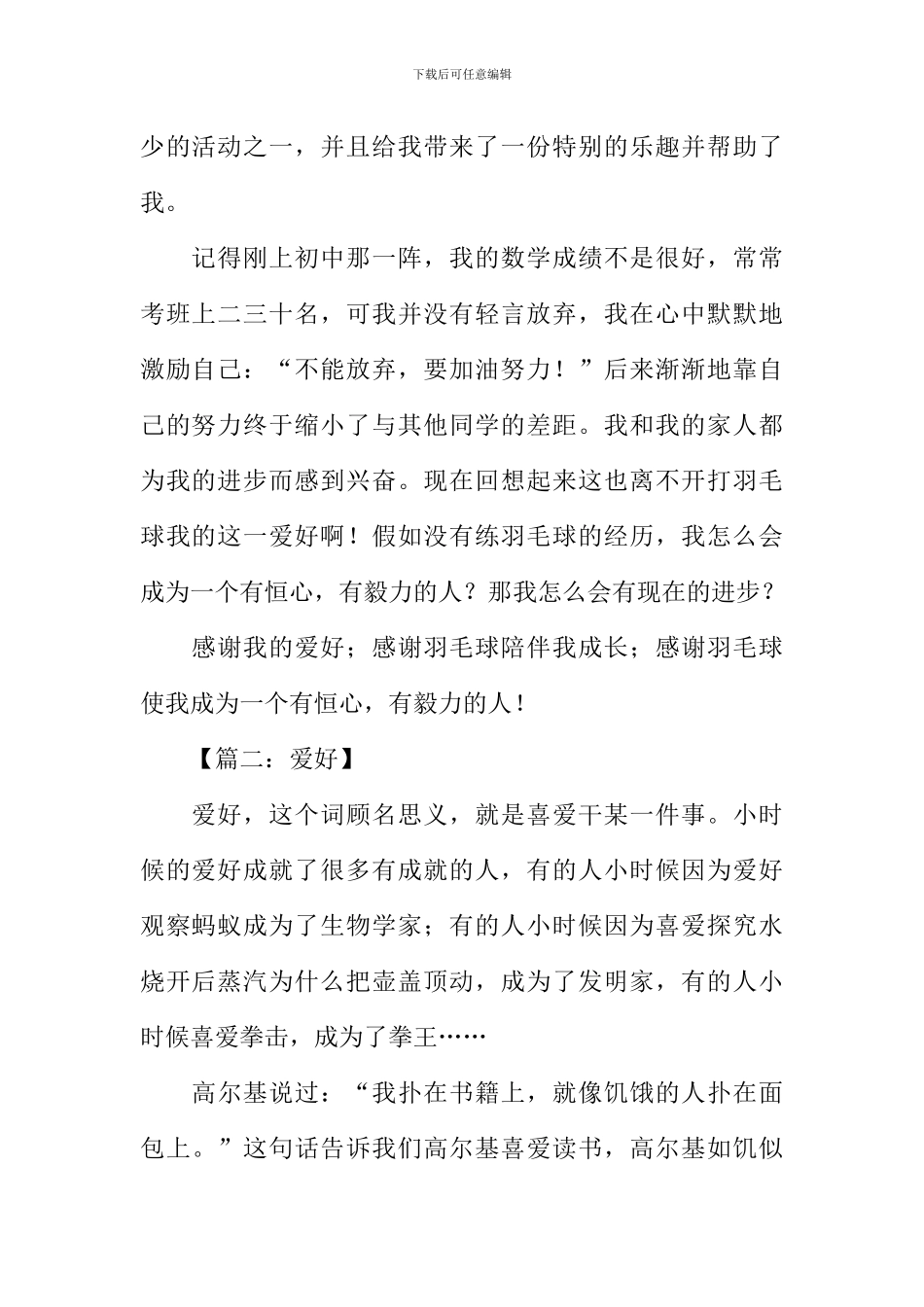 关于爱好的作文_第2页