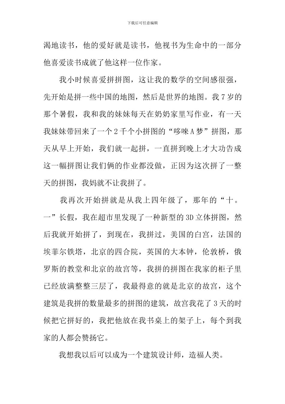 关于爱好的作文_第3页