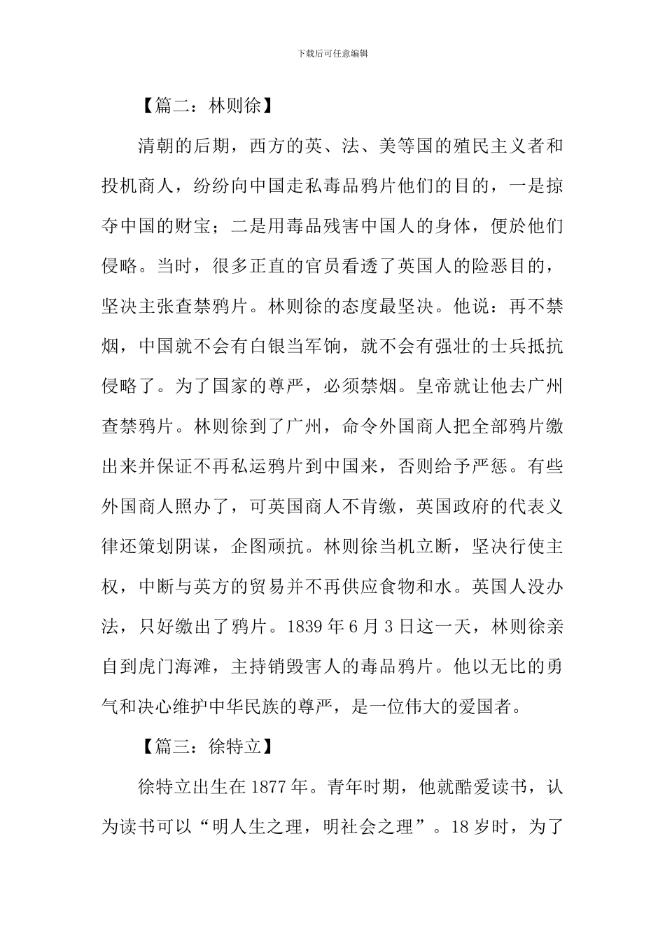 关于爱国的故事_第2页