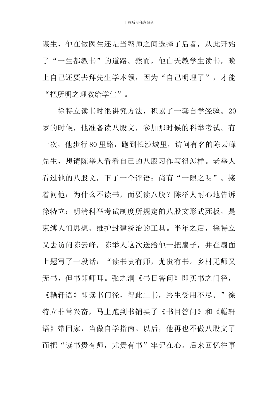 关于爱国的故事_第3页