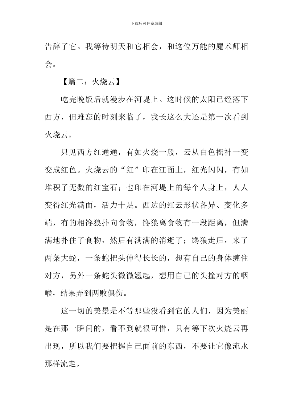 关于火烧云的作文_第2页