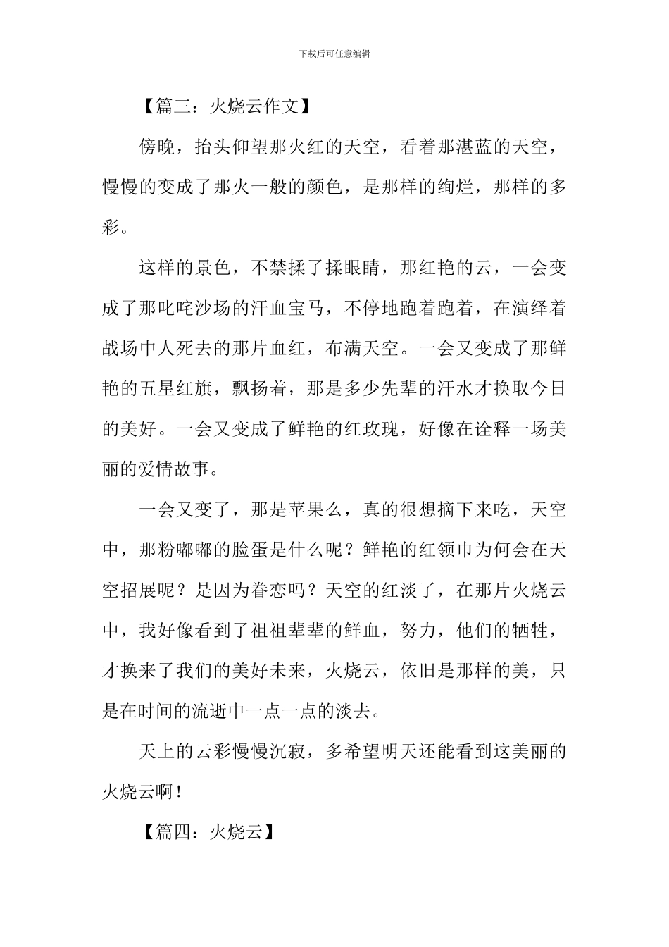 关于火烧云的作文_第3页