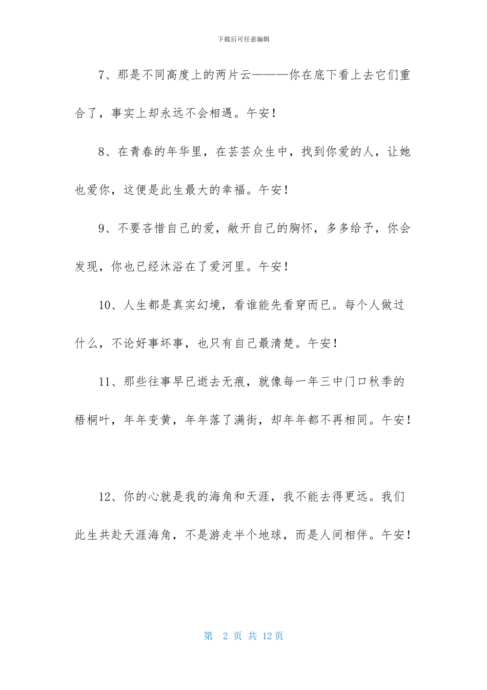 关于爱情的午安祝福语_第2页