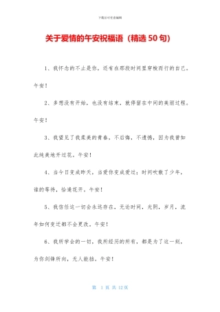 关于爱情的午安祝福语