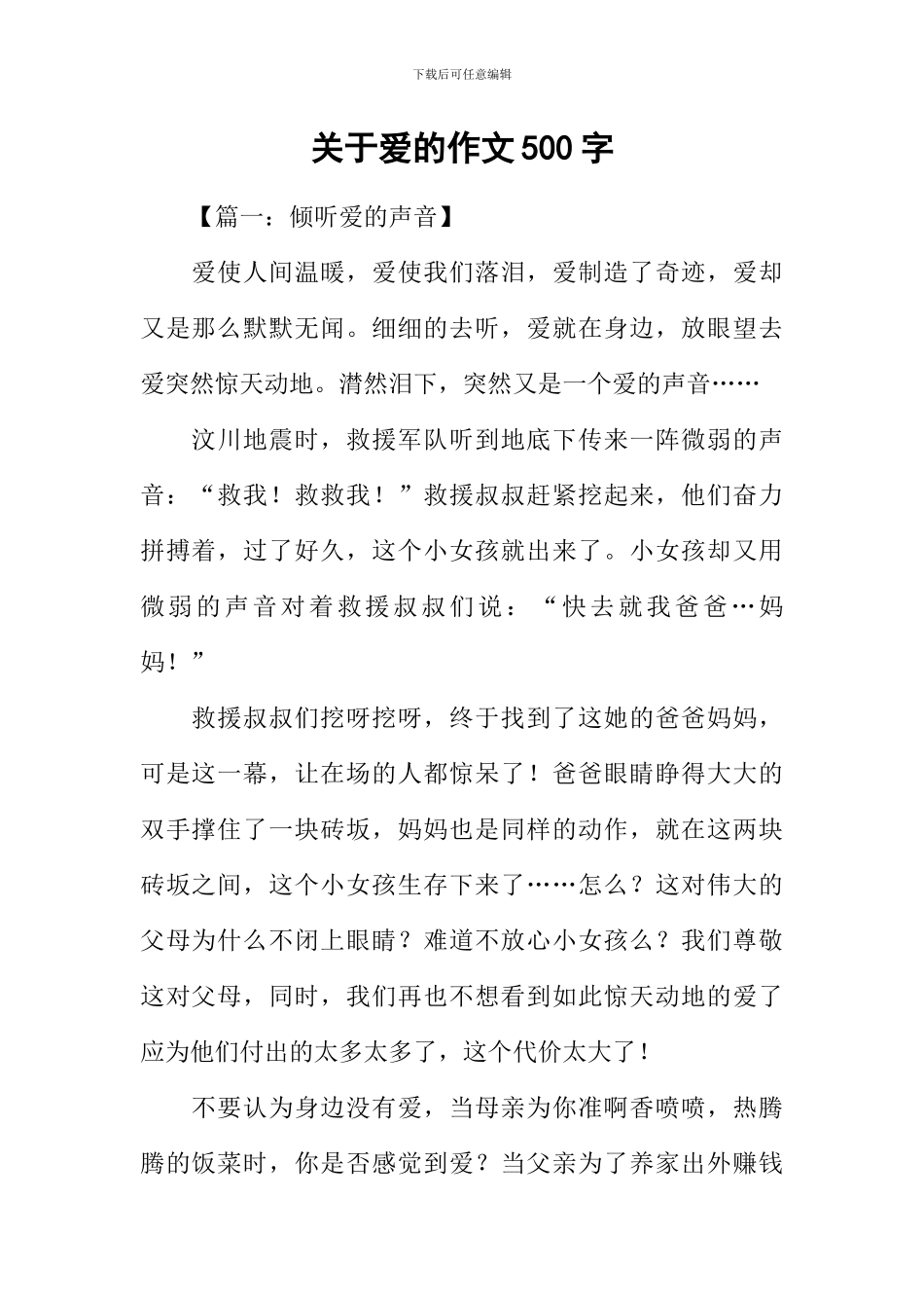 关于爱的作文500字-2_第1页