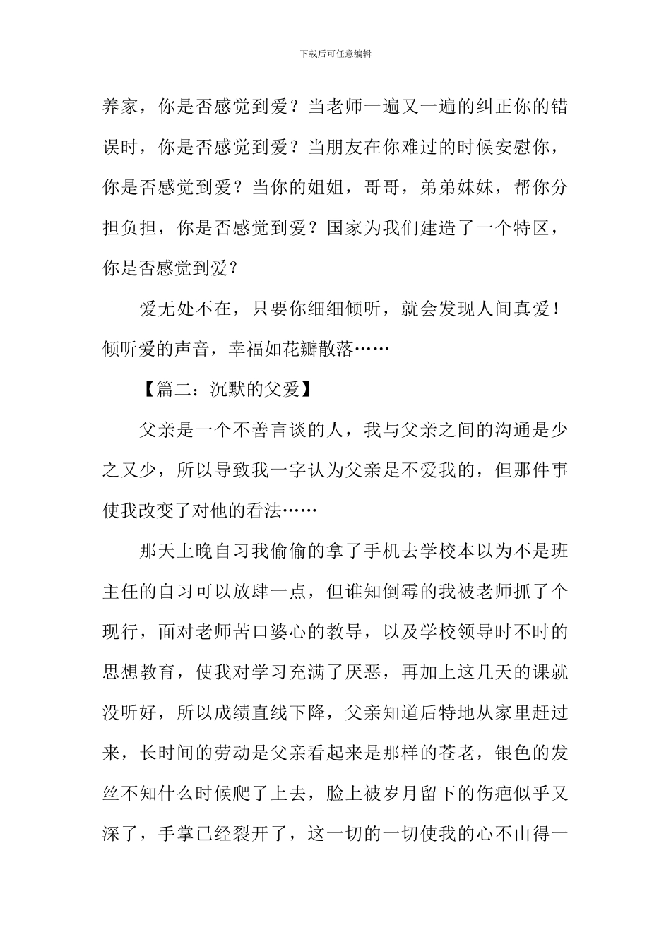 关于爱的作文500字-2_第2页