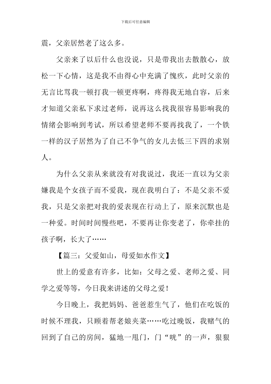 关于爱的作文500字-2_第3页