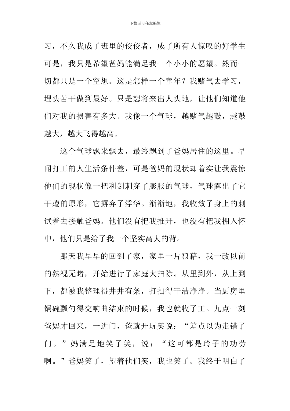 关于爱的作文-6_第2页