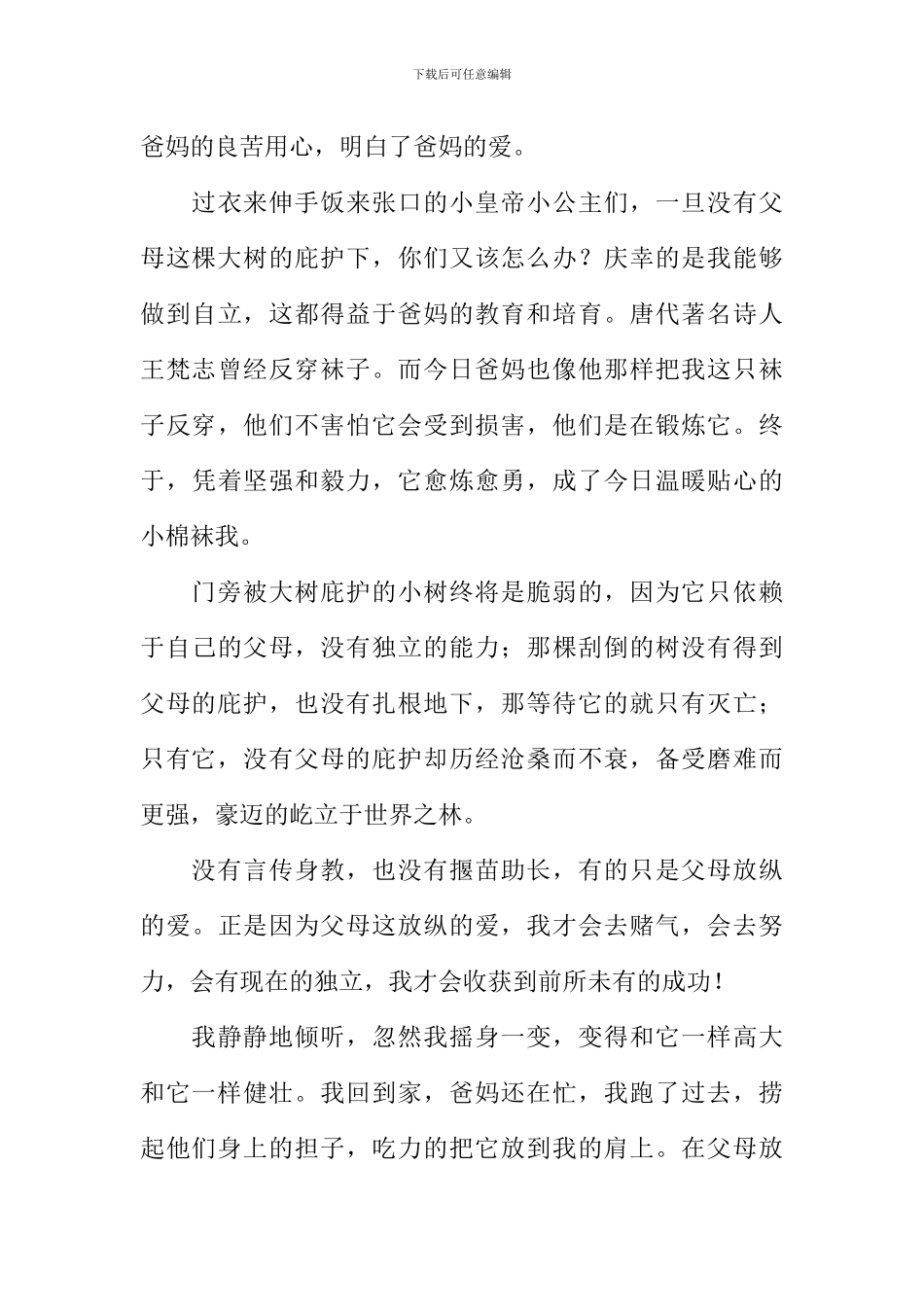 关于爱的作文-6_第3页