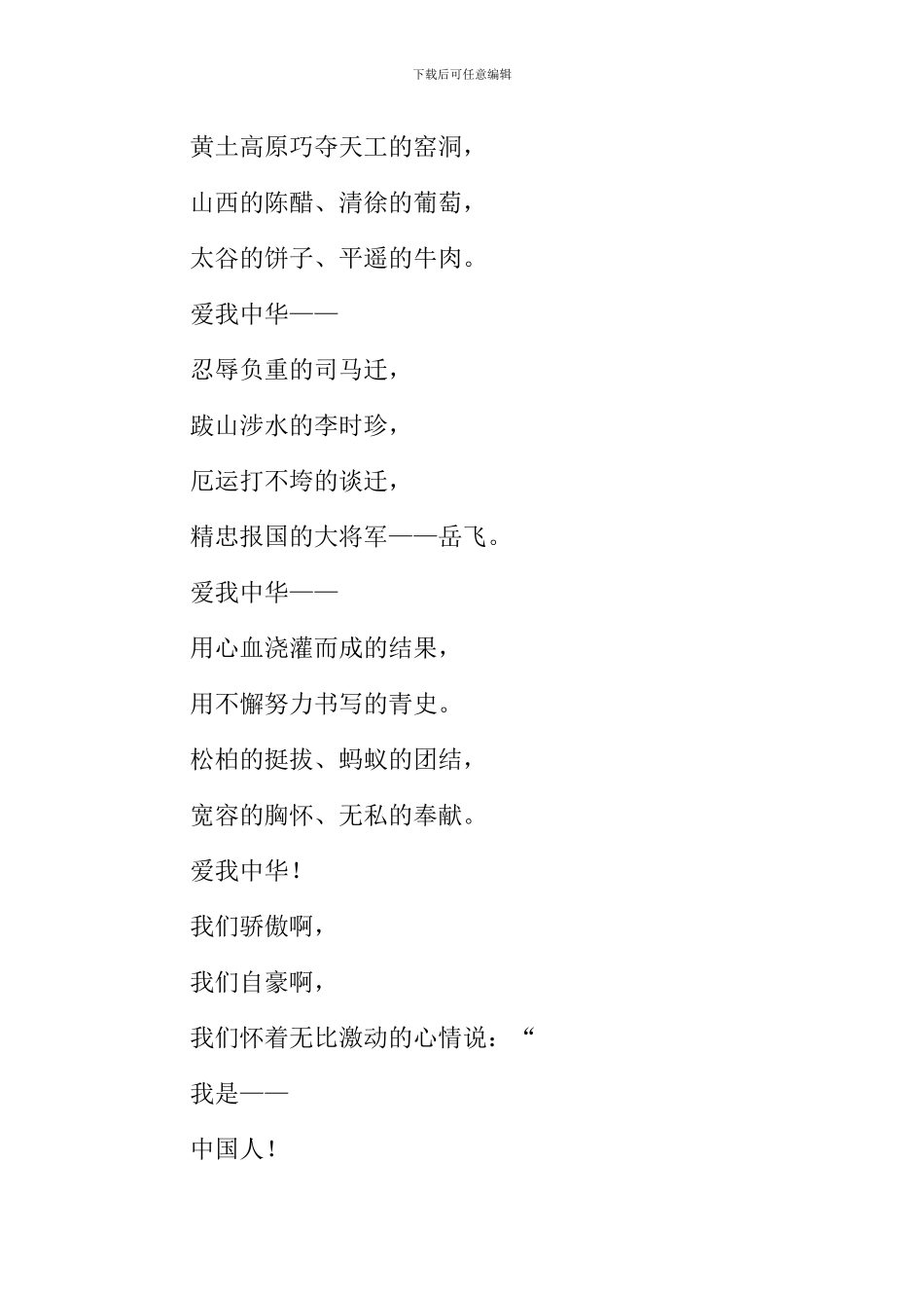 关于爱我中华的诗歌_第2页