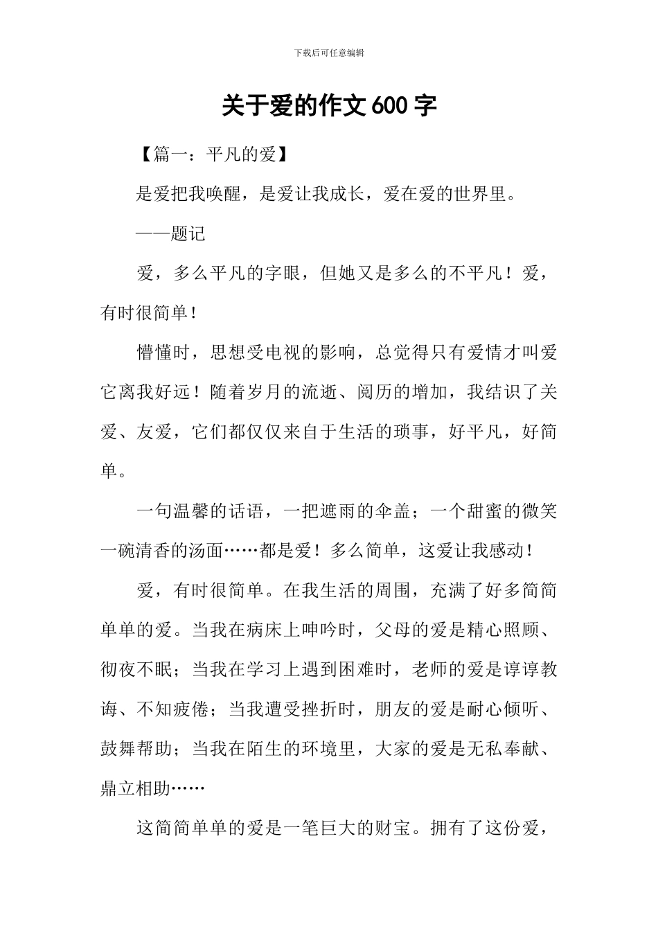 关于爱的作文600字-2_第1页
