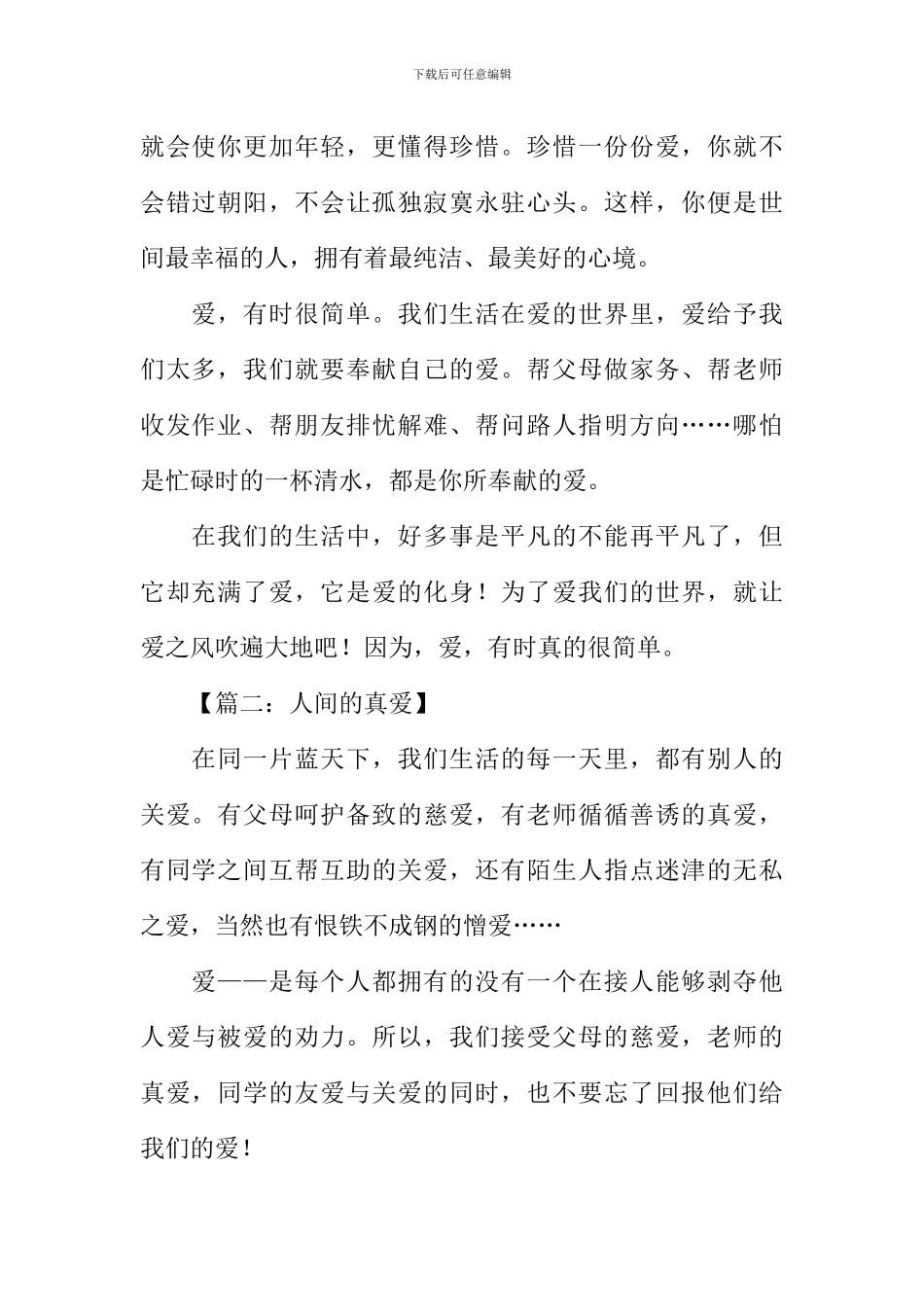 关于爱的作文600字-2_第2页