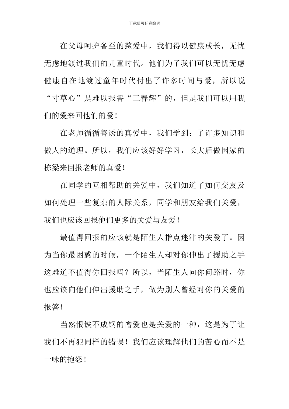 关于爱的作文600字-2_第3页