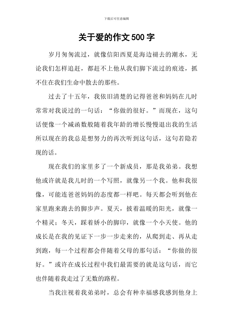 关于爱的作文500字-3_第1页